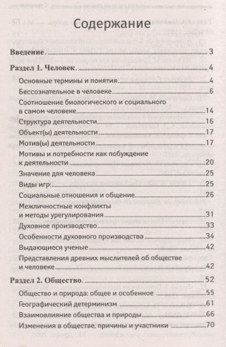 Обществознание. Успеть за 48 часов. ЕГЭ + ОГЭ