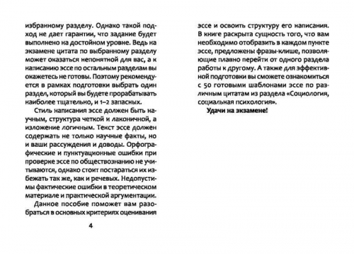 Обществознание. ЕГЭ. Выполнение задания 29. Эссе 