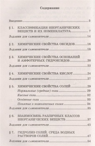 Неорганическая химия. Тренажер для подготовки к ЕГЭ