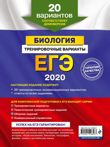 Георгий Лернер: ЕГЭ 2021. Биология. Тренировочные варианты. 20 вариантов (978-5-04-100856-7)