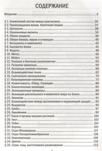 Максим Филатов: Биология