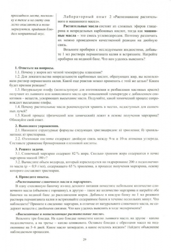 Пильникова Н. Н. Индивидуальный проект обучающегося по химии. 10-11 классы: учебно-методическое обеспечение образовательного маршрута