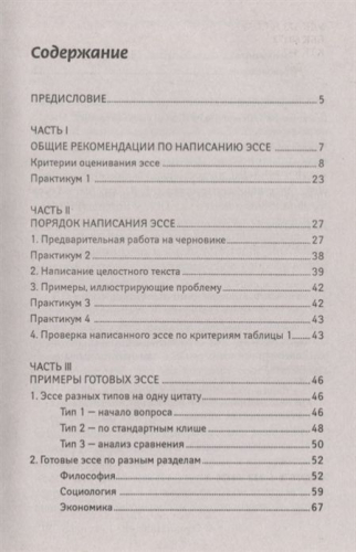 Эссе по обществознанию.