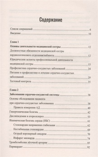 Михаил Качковский: Сестринское дело в кардиологии. Профессиональная подготовка. Учебное пособие