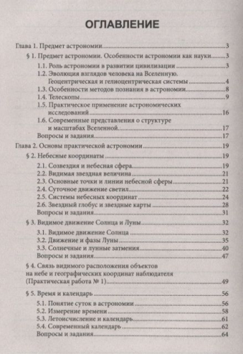 Марина Кунаш: Астрономия. Общеобразовательная подготовка. Учебное пособие для колледжей (-33726-4)