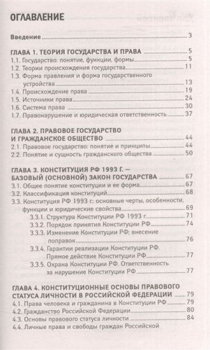 Основы права. Учебное пособие