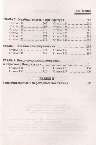 Михаил Смоленский: Конституция Российской Федерации с комментариями для школьников (-38622-4)