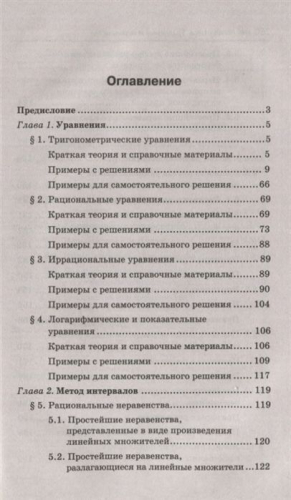 Балаян, Каспаров: Математика: уравнения и неравенства. Подготовка к ЕГЭ: профильный уровень