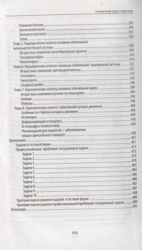 Светлана Филатова: Сестринский уход в гериатрии. Учебное пособие (-32931-3)