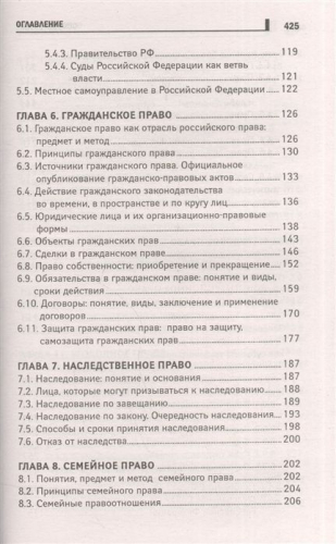 Основы права. Учебное пособие