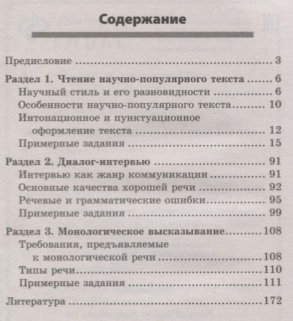 Екатерина Гринкевич: Устный ответ по русскому языку на ОГЭ (-32295-6)