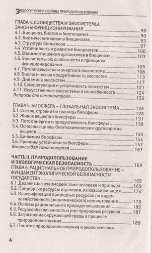 Денисов, Денисова, Кулакова: Экологические основы природопользования. Учебное пособие