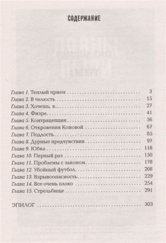 Павел Давыденко: Училка