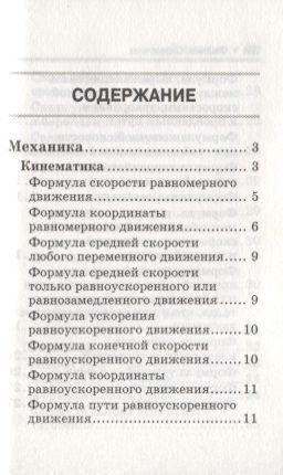 Ирина Касаткина: Физика. Справочник для подготовки к ЕГЭ. Основные определения, законы, формулы, схемы и графики