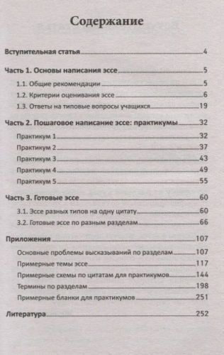 Елена Домашек: Эссе по обществознанию. Курс интенсивной подготовки (-33774-5)