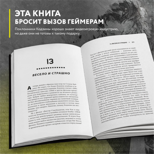 Терри Вулф. Гений наносит ответный удар. Хидео Кодзима и эволюция METAL GEAR