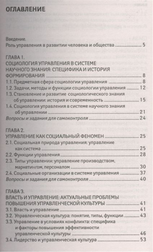 Социология управления