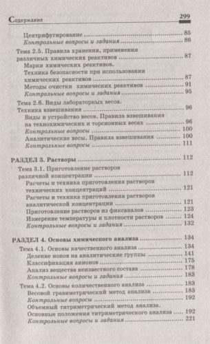 Пустовалова, Никанорова: Физико-химические методы исследования и техника лабораторных работ (-32929-0)