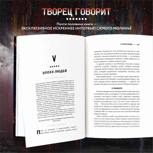 Рафаэль Люка. Питер Молинье. История разработчика, создавшего жанр «симулятор бога»