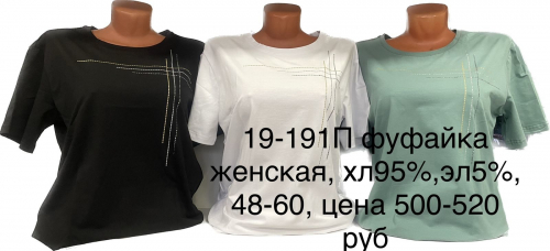 19-191П Фуфайка женская