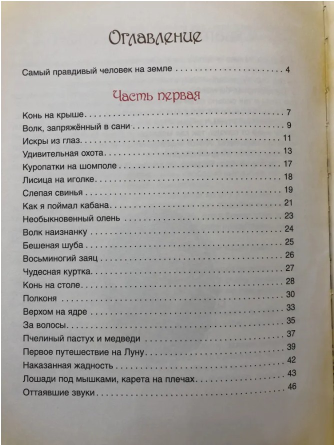 178 руб. +% 893 руб. В наличии 1 шт.!!! ПРИКЛЮЧЕНИЯ БАРОНА МЮНХАУЗЕНА. Р.Распе