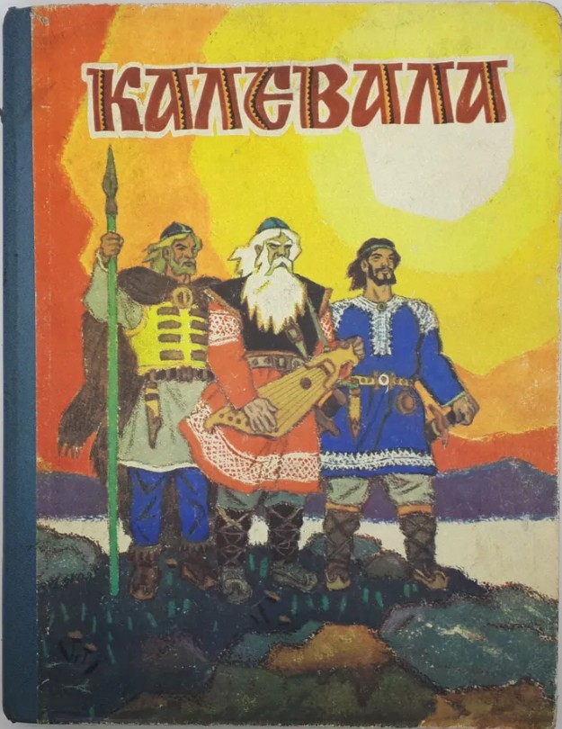 124 руб. +% 1299 руб. В наличии 1 шт.!!! КАЛЕВАЛА.
