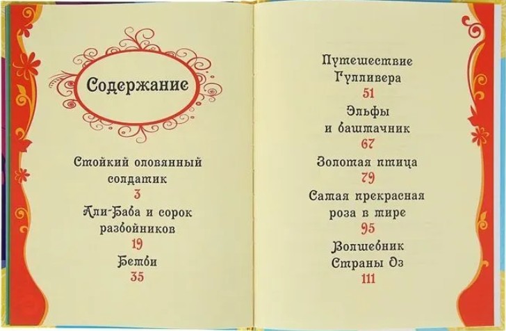 124 руб. +% 790 руб. В наличии 1 шт.!!! ЛУЧШИЕ ВОЛШЕБНЫЕ СКАЗКИ. (вн.брак)