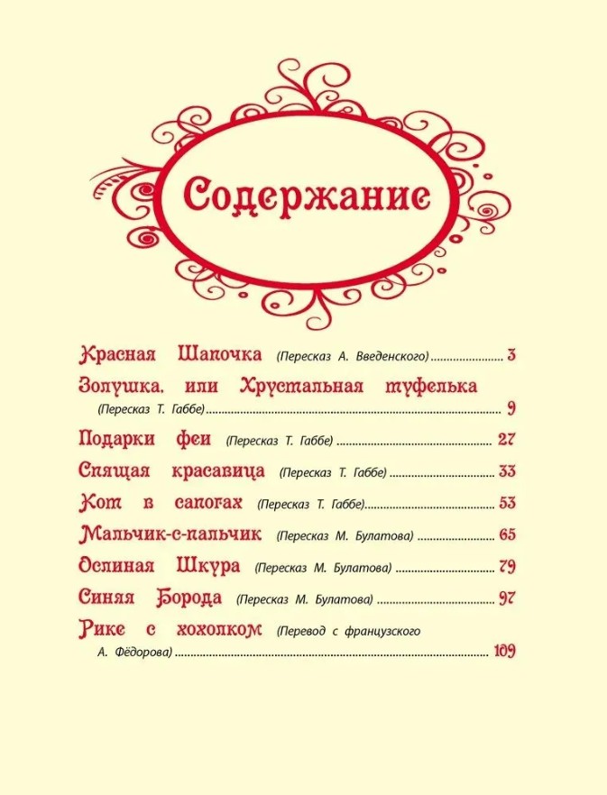 178 руб. +% 918 руб. В наличии 1 шт.!!! СКАЗКИ. Шарль Перро
