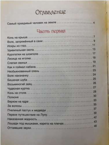  178 руб. +% 893 руб. В наличии 1 шт.!!! ПРИКЛЮЧЕНИЯ БАРОНА МЮНХАУЗЕНА. Р.Распе