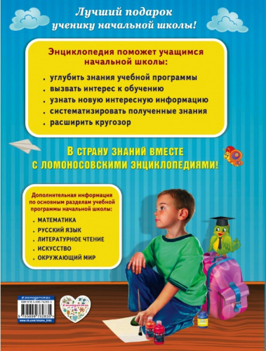  124 руб. +% 1126 руб. В наличии 1 шт.!!! ПОЛНАЯ ЭНЦИКЛОПЕДИЯ МЛАДШЕГО ШКОЛЬНИКА.