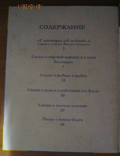  124 руб. +% 549 руб. В наличии 1 шт.!!! СКАЗКИ НЯНЮШКИ АРИНЫ. А.С.Пушкин