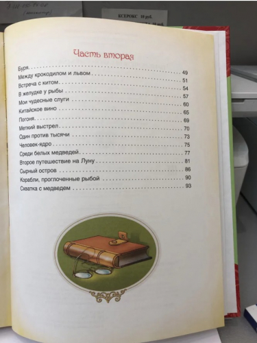  178 руб. +% 893 руб. В наличии 1 шт.!!! ПРИКЛЮЧЕНИЯ БАРОНА МЮНХАУЗЕНА. Р.Распе