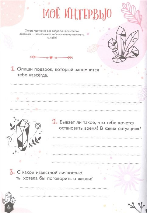 Мой личный дневник