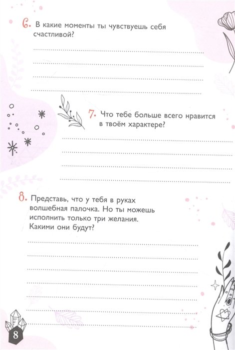 Мой личный дневник