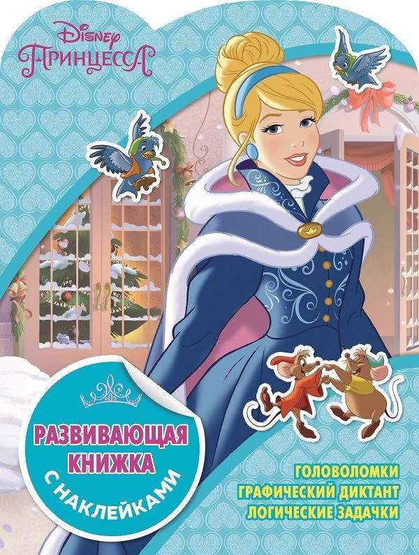 Развивающая книжка с наклейками N КСН 1823