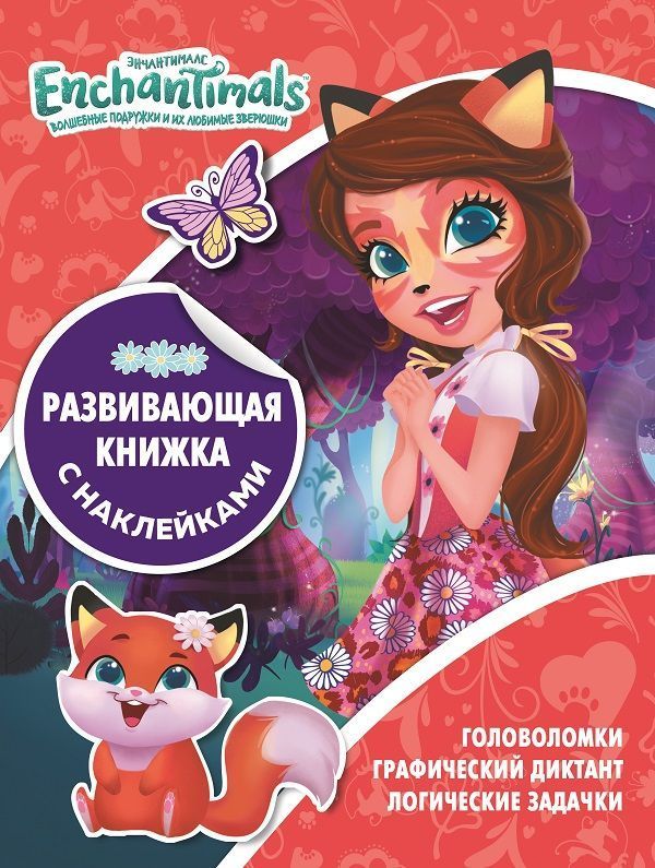 Развивающая книжка с наклейками N КСН 1815