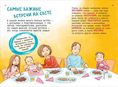 Как расти здоровым и счастливым! Полная энциклопедия полезных привычек