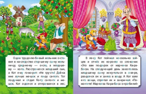 Кот в сапогах. Развиваем интеллект со сказками