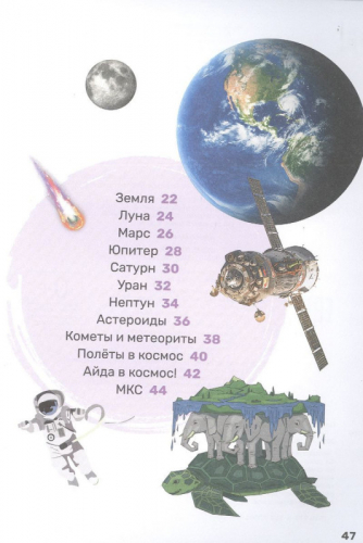 Космос. Первая энциклопедия малыша