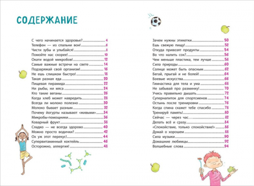 Как расти здоровым и счастливым! Полная энциклопедия полезных привычек