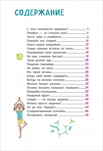 Как расти здоровым и счастливым! Полная энциклопедия полезных привычек