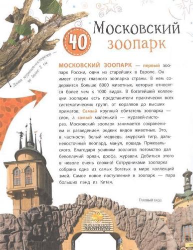 100 самых интересных мест России