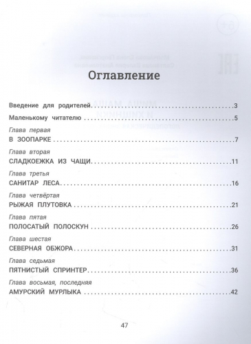 Миша, Маша и хищники. Логопедическая энциклопедия