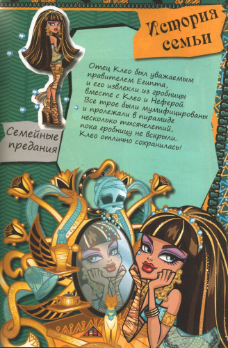 Все о Клео. Школа монстров. Развивающая книжка с тестом и наклейками