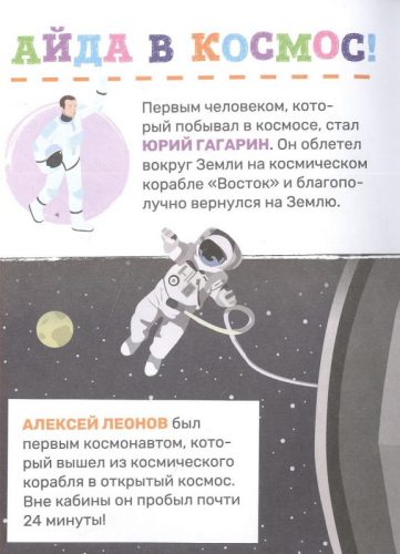 Космос. Первая энциклопедия малыша