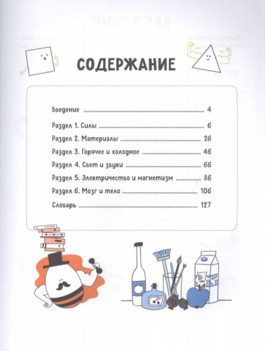 Научные опыты и трюки