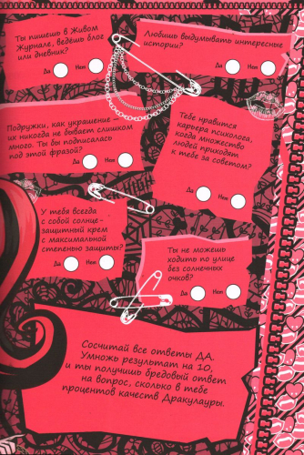 Все о Дракулауре. Школа монстров. Развивающая книжка с  наклейками и тестом