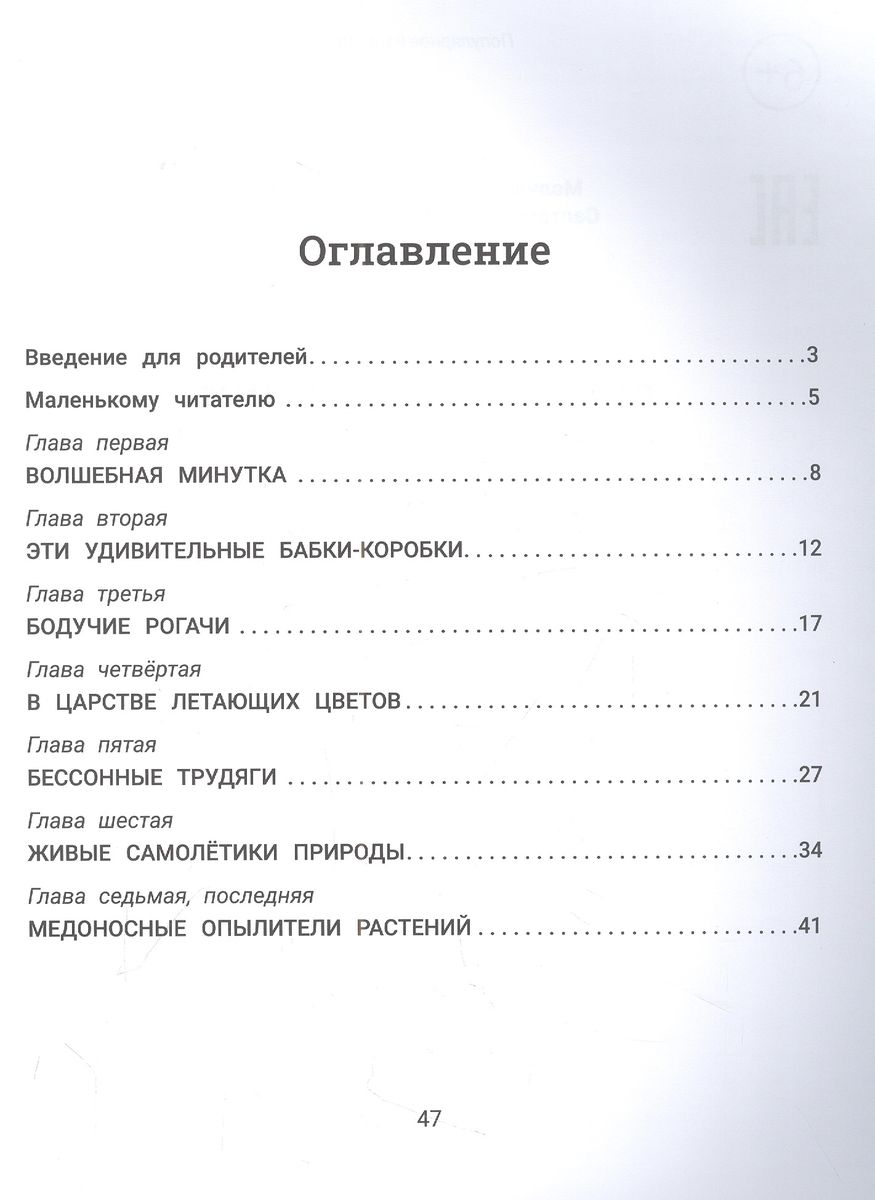 Степа, Соня и насекомые. Логопедическая энциклопедия