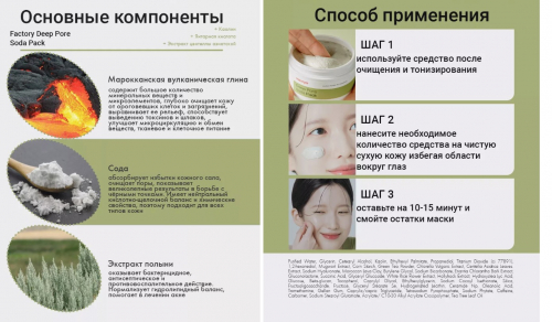 MANYO DEEP PORE SODA PACK Глиняная маска с содой для глубокого очищения пор 100 мл