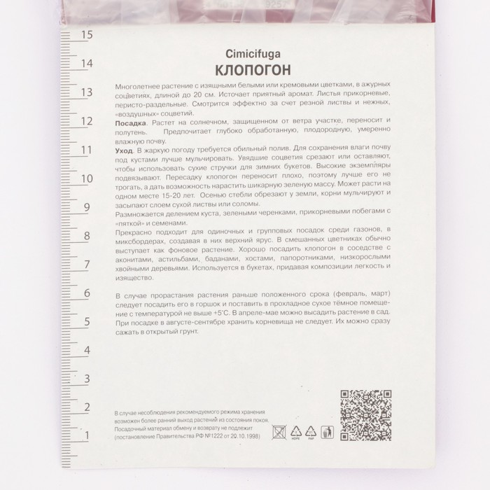 Клопогон простой Вайт Пёрл, р-р I, 1 шт.